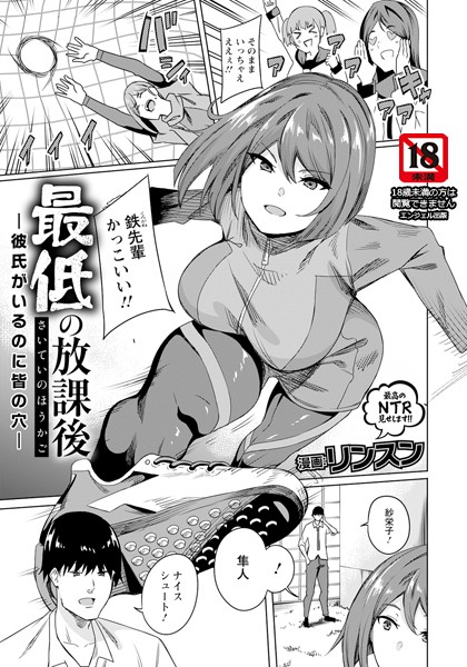 【×リンスン】最低の放課後 〜彼氏がいるのに皆の穴〜 【単話】（単話）