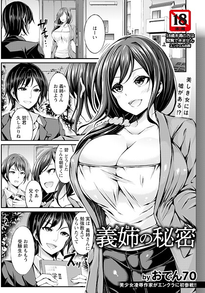 【×おでん70】義姉の秘密 【単話】（単話）