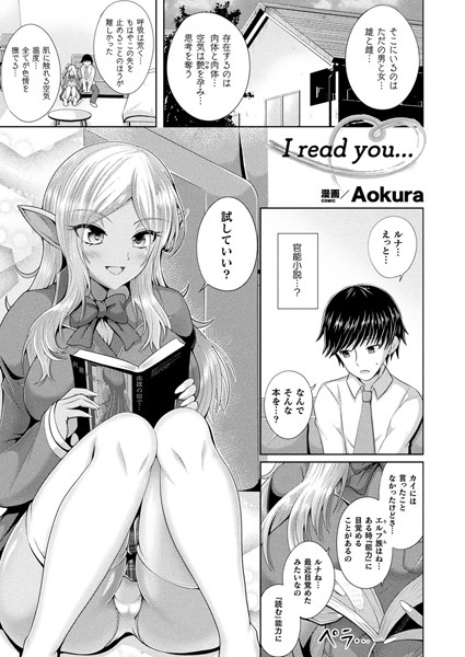 【×Aokura】I read you…（単話）