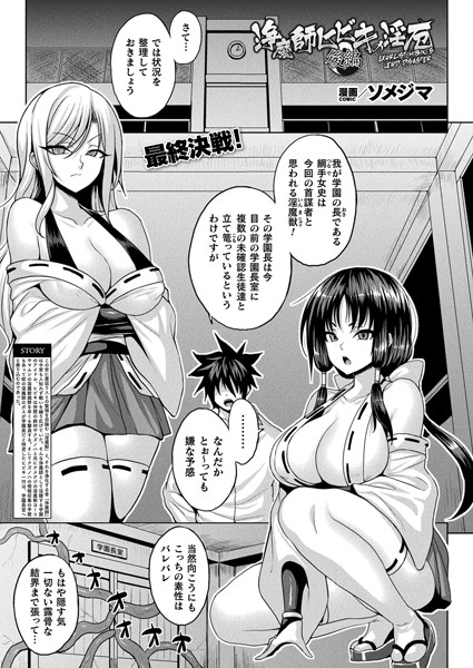 【×ソメジマ】浄魔師ヒビキの淫厄（単話）