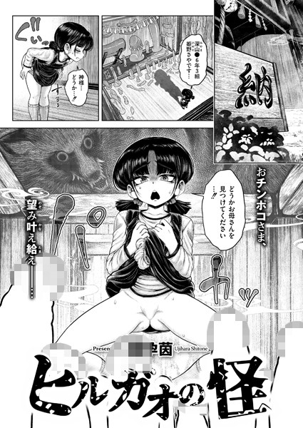 【×蛆孕茵】ヒルガオの怪（単話）