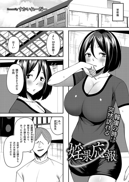 【×すかいれーだー】婬果応報（単話）