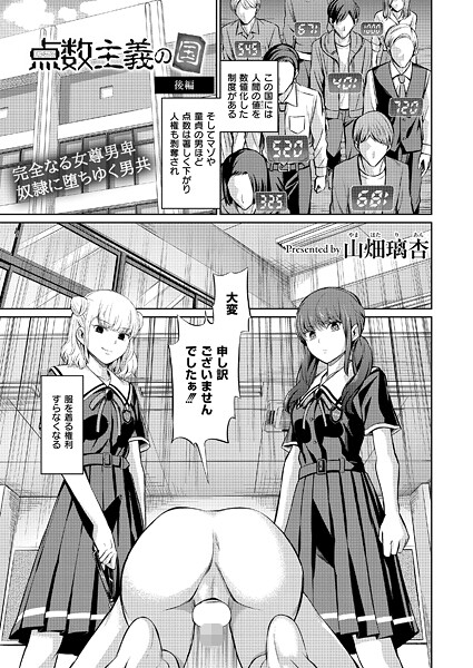 【×山畑璃杏】点数主義の国（単話）