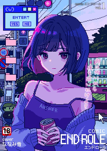 【×ななみ雪】comicエンドロールvol.1