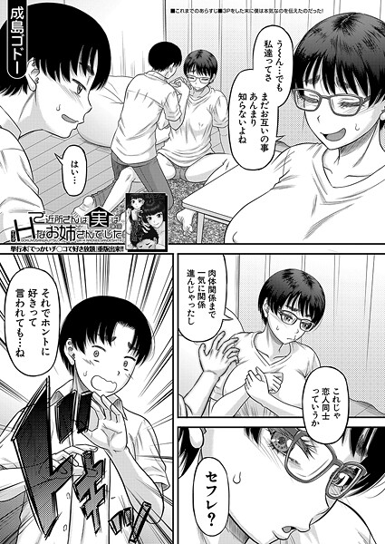 【×成島ゴドー】ご近所さんは実はHなお姉さんでした（単話）
