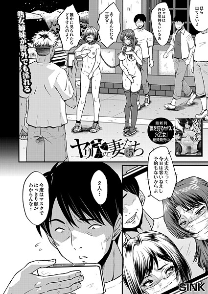 【×SINK】ヤリ穴の妻たち（単話）