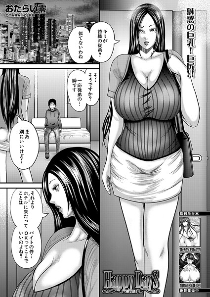 【×おたらい零】Happy Days（単話）