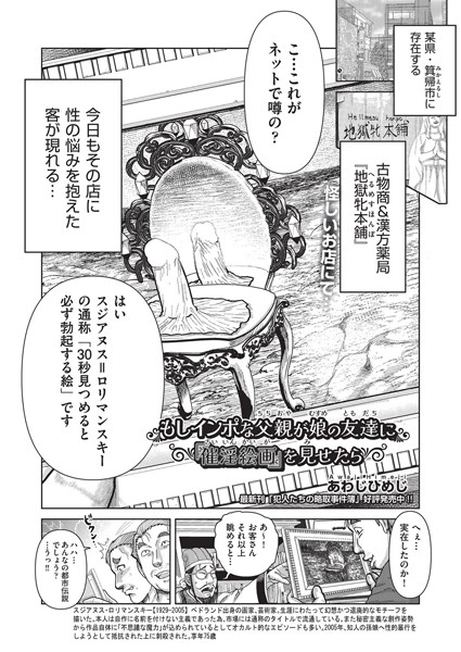 【×あわじひめじ】もしインポな父親が娘の友達に『催淫絵画』を見せたら（単話）