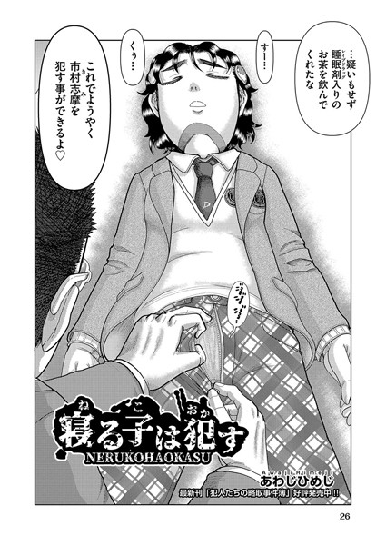 【×あわじひめじ】寝る子は●す（単話）