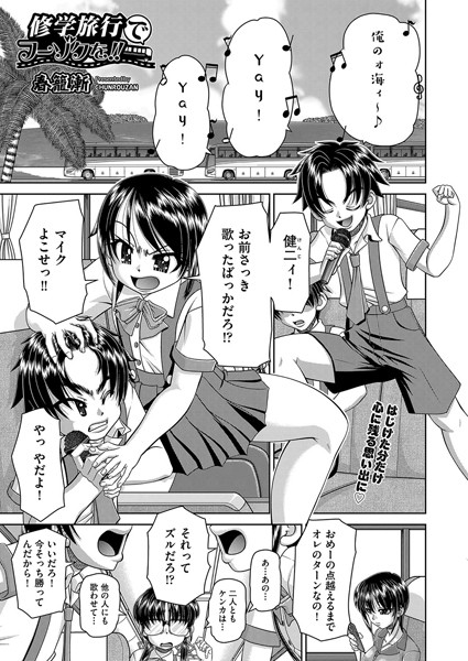 【×春籠漸】修学旅行でフーゾクを！！（単話）
