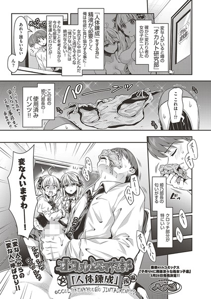 【×ハチゴ】オカルト研究部「人体錬成」（単話）
