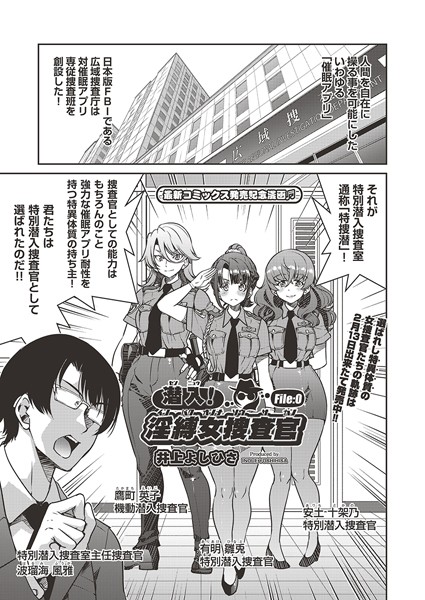 【×井上よしひさ】潜入！淫縛女捜査官（単話）
