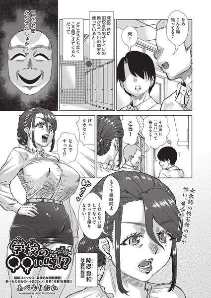 【×あべもりおか】学校の○○い噂！？（単話）