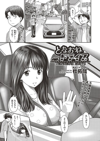 【×杜拓哉】となおねドライブ（単話）