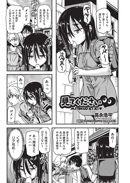 【×高永浩平】見てください◆（単話）