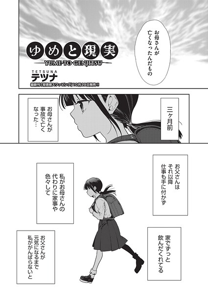 【×テツナ】ゆめと現実（単話）
