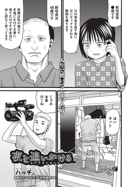 【×ハッチ】夜を追いかける（単話）
