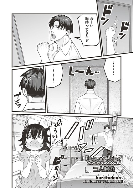 【×kuretudenn】其処は彼と無く二人模様（単話）