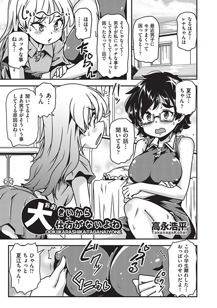 【×高永浩平】大きいから仕方がないよね（単話）