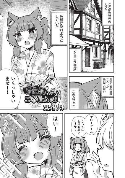 【×ぷぷねずみ】看護娘ちゃんとご奉仕えっち（単話）