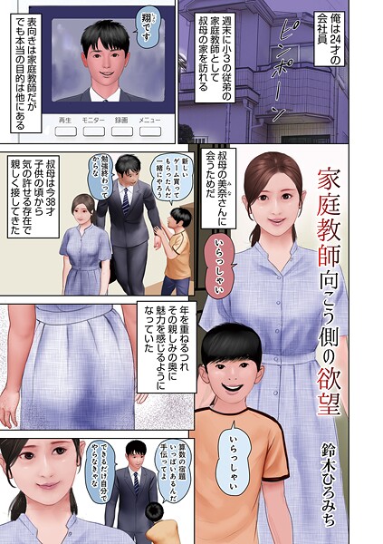 【×鈴木ひろみち】家庭教師向こう側の欲望（単話）