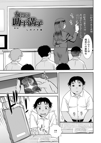 【×しのざき嶺】女教師助平満子第7話（単話）