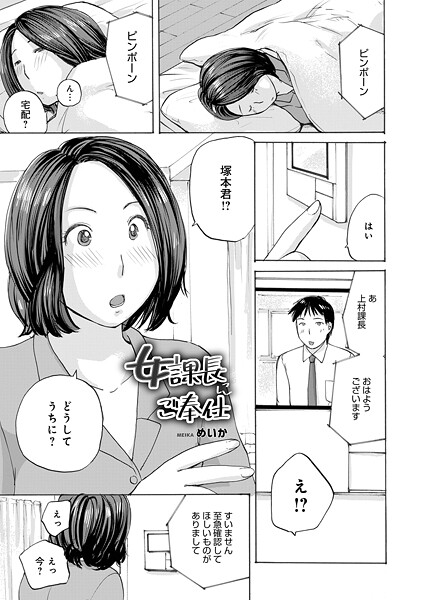 【×めいか】女課長にご奉仕（単話）