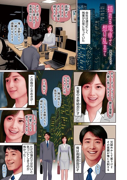 【×鈴木ひろみち】揺れる電車で想い乱れて（単話）