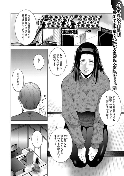 【×東磨樹】GIRIGIRI（単話）