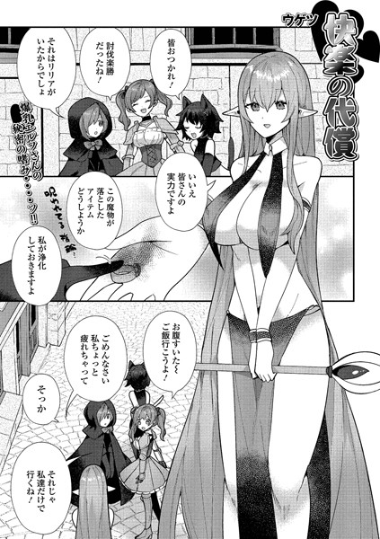 【×ウゲツ】快楽の代償（単話）