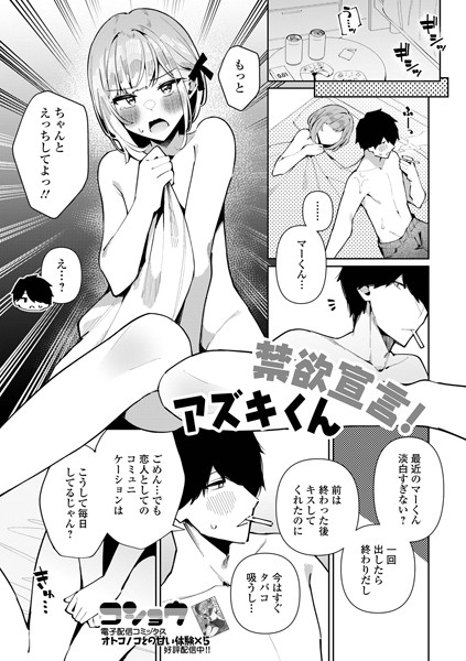 【×コショウ】禁欲宣言！アズキくん（単話）