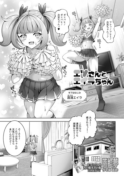 【×蒂絵夢】エツさんとエイラちゃん（単話）