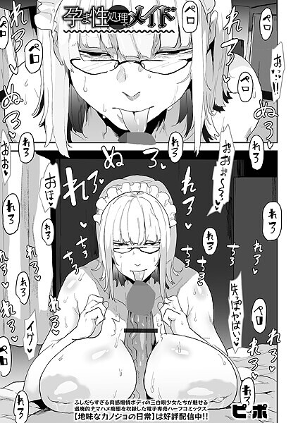 【×ピポ】孕ま性処理メイド（単話）