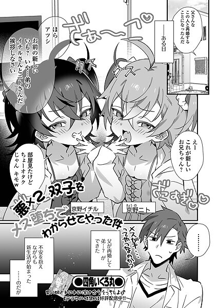 【×四角いくろ丸】悪×2 双子をメス堕ちでわからせてやった件（単話）