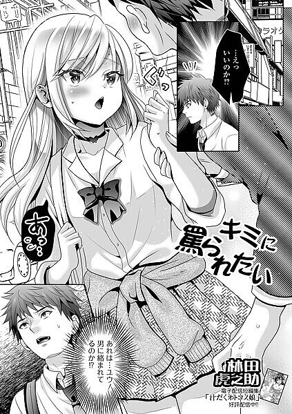 【×林田虎之助】キミに罵られたい！（単話）