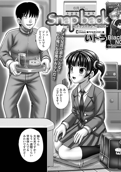 【×いトう】Snap back（単話）