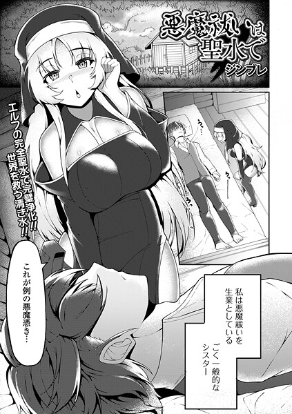 【×ジンブレ】悪魔祓いは聖水で（単話）