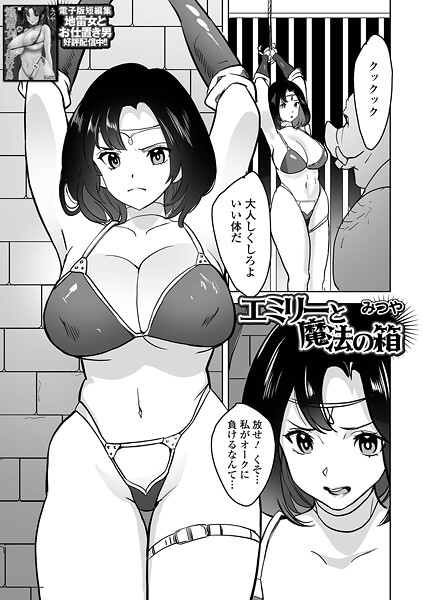 【×みつや】エミリーと魔法の箱（単話）