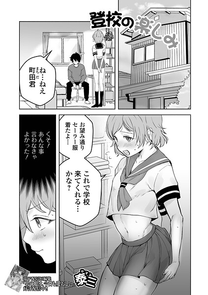 【×泰三】登校の楽しみ（単話）