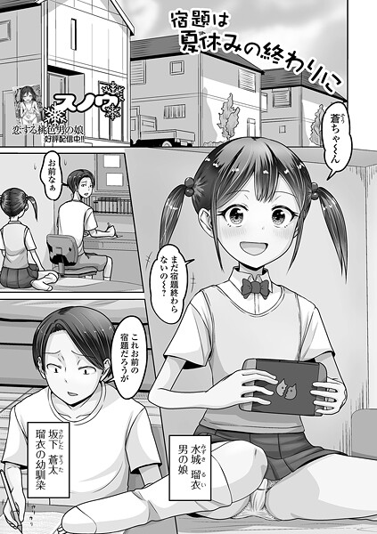 【×スノウ】宿題は夏休みの終わりに（単話）