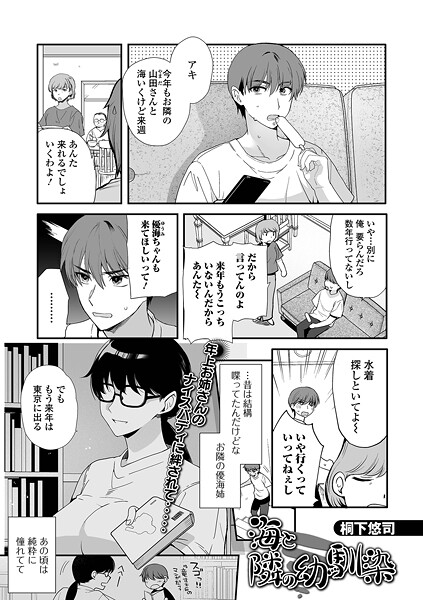 【×桐下悠司】海と隣の幼馴染（単話）