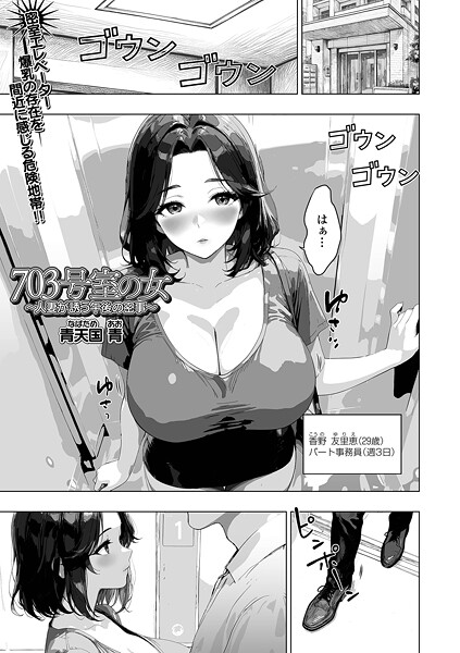 【×青天国青】703号室の女（単話）