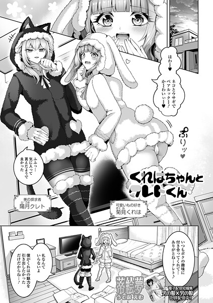 【×蒂絵夢】くれはちゃんとクレトくん（単話）