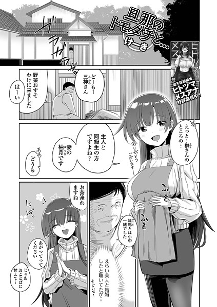 【×けーき】旦那のトモダチと…（単話）