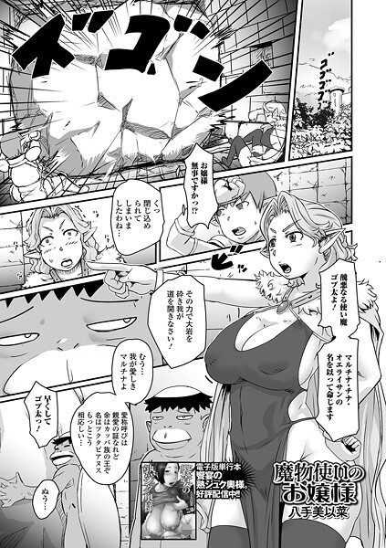 【×八手美以菜】魔物使いのお嬢様（単話）