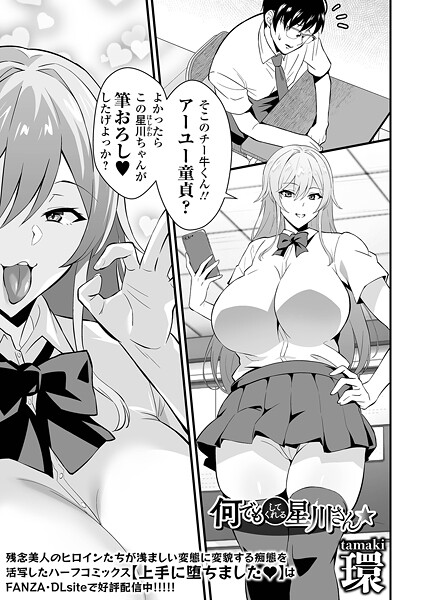 【×環】何でもしてくれる星川さん（単話）