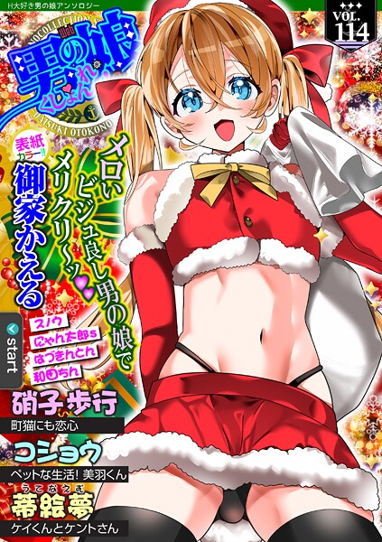 【×御家かえる】Web男の娘・れくしょんッ！S Vol.114