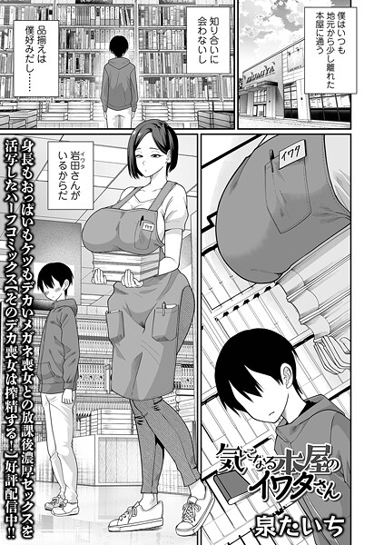 【×泉たいち】気になる本屋のイワタさん（単話）