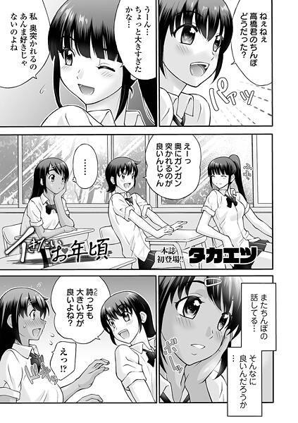 【×タカエツ】イきたいお年頃（単話）