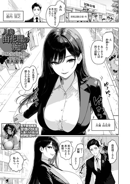 【×青天国青】人妻由花理の痴情（単話）